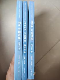 2020年国家统一法律职业资格考试：商经知.民事诉讼法.刑法.2.4.6精讲卷三本合售