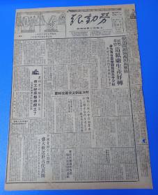 《劳动报》上海总工会机关报1950年10月21日，四开四版，盛大欢送世青代表团，半夜英勇救火，邬金明绘画，。有作品漫画照片。