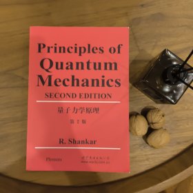 量子力学原理 一版二印 世界图书 山卡