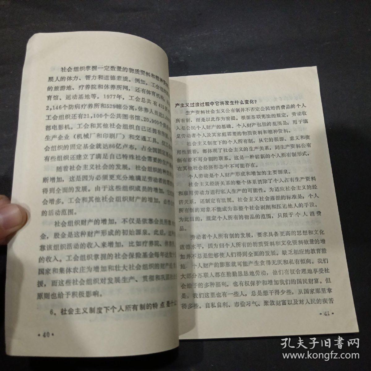 社会主义政治经济学问答