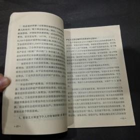 社会主义政治经济学问答