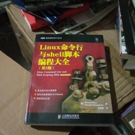 Linux命令行与shell脚本编程大全