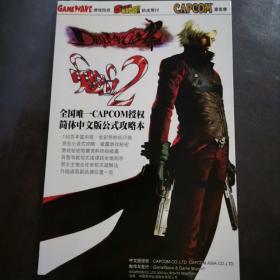 DEVIL MAY CRY 2 鬼泣2 完全攻略本