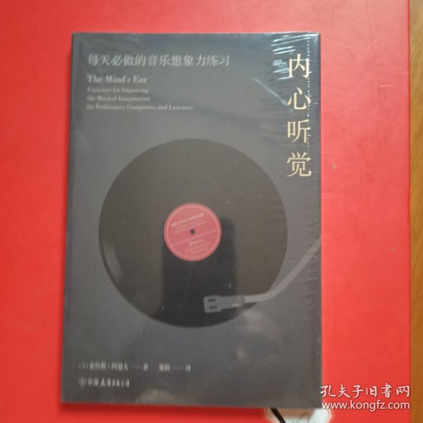 内心听觉：每天必做的音乐想象力练习