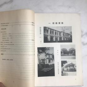 嵊县中学校庆1915~1985
