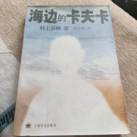 海边的卡夫卡