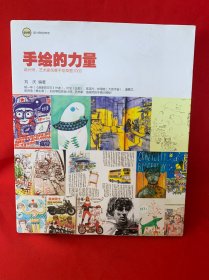手绘的力量:设计师.艺术家创意手绘草图1000