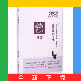 便活