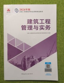 建筑工程管理与实务案例分析专项突破（2024年二建专项突破）