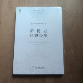 萨提亚冥想经典