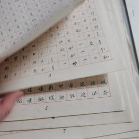 上海钢笔字函授班编写（钢笔字教学计划40页）少第4页，其余完整