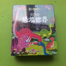 少儿科普百科儿童3d立体翻翻书（套装4册）海洋+动物+交通工具+农场撕不烂洞洞书认知卡片