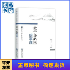 做干部必须明事理