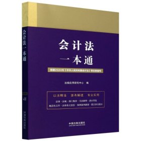会计法一本通