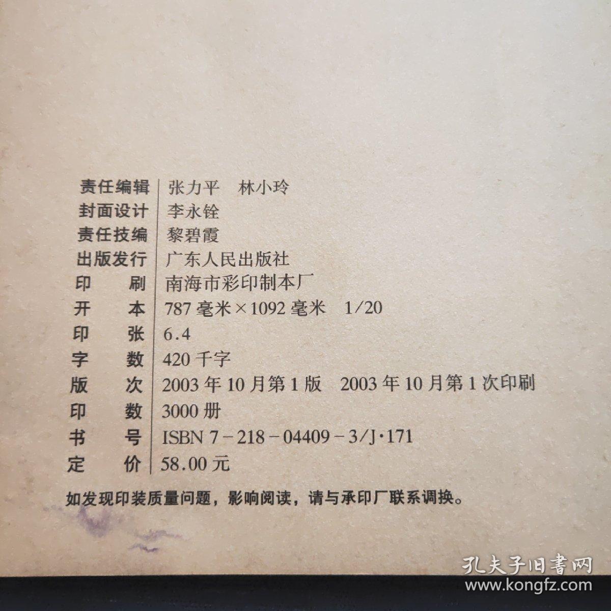 李永铨海报概念解码（2003年一版一印）广东人民出版社