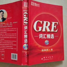 GRE词汇精选