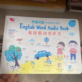 手指点读英语单词有声书-幼儿英语启蒙y有声绘本[3-6岁]