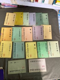 百病中医自我疗养丛书：全18册合售