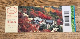 门票 崂山太清宫旅游门票2