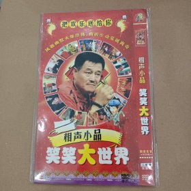 DVD－9 影碟 相声小品 笑笑大世界（双碟 简装）dvd 光盘