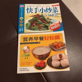 巧手烹美味：快手小炒菜/营养早餐轻松做