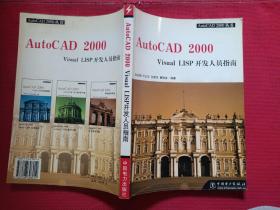 AutoCAD--Visual LISP开发人员指
