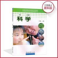 【八五品】 科学（三年级上）.