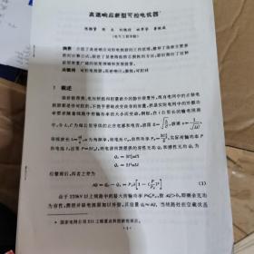 高速响应新型可控电抗器