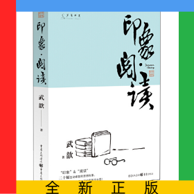 印象·閱讀