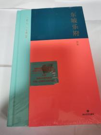 东坡乐府雅集