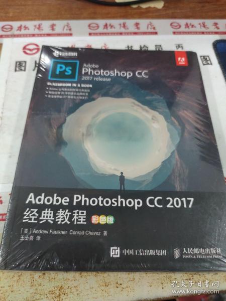 Adobe Photoshop CC 2017经典教程 彩色版