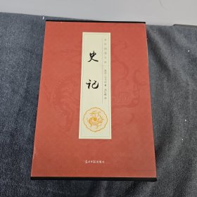 史记 （全六册）