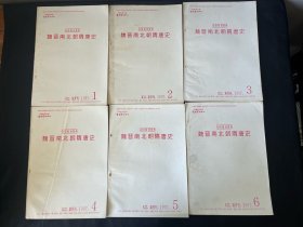 复印报刊资料 魏晋南北朝隋唐史 1997年1-6期全