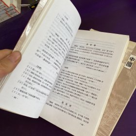 中国历代文学作品选 上中下编 第2册