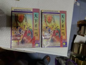 武侠 李凉 天下第一当续集（上下）