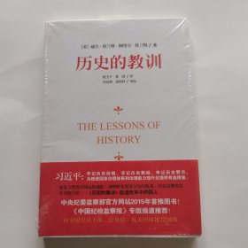 历史的教训