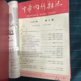 中华内科杂志1963年7--12期，1964年1--12期，1965年1--12期共30期装订成五厚册半年一册