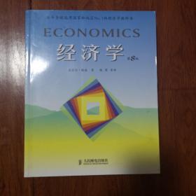 经济学