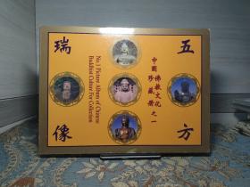 中国佛教文中国佛教文化珍藏册.