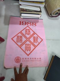 挂历1988年12张香港明星，品不错