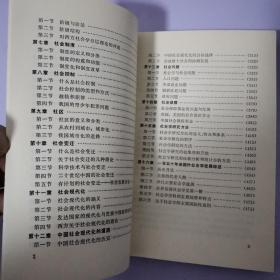 社会学教程