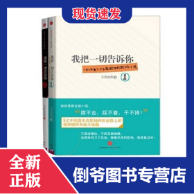 我把一切告訴你1+2(套裝共2冊) 9787508631745