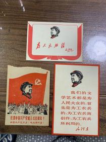 毛主席像卡片