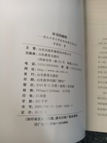 中国当代文学批评先锋书系·审美的救赎：现代中国文学疾病叙事诗学研究 小16开