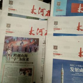 大河报2025年4月5月6月每天各2份，4月1日，2日，3日.7.8.9.10.11.14.15.16.17.18.21.22.23.24.25.28.29.30日，5月6日，7.8.9.12.13.14.15.16.19.21.22.23.26.27.28.29.30日，6月3日，共合计78份