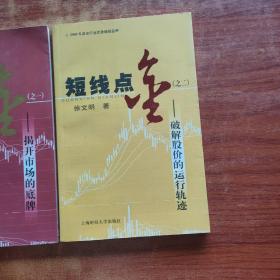 短线点金《 1.2》两本合售