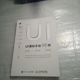 UI图标手绘88例