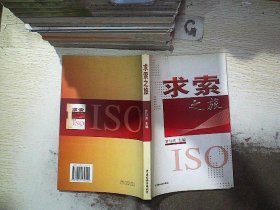 求索之旅