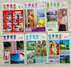 世界博览 月刊