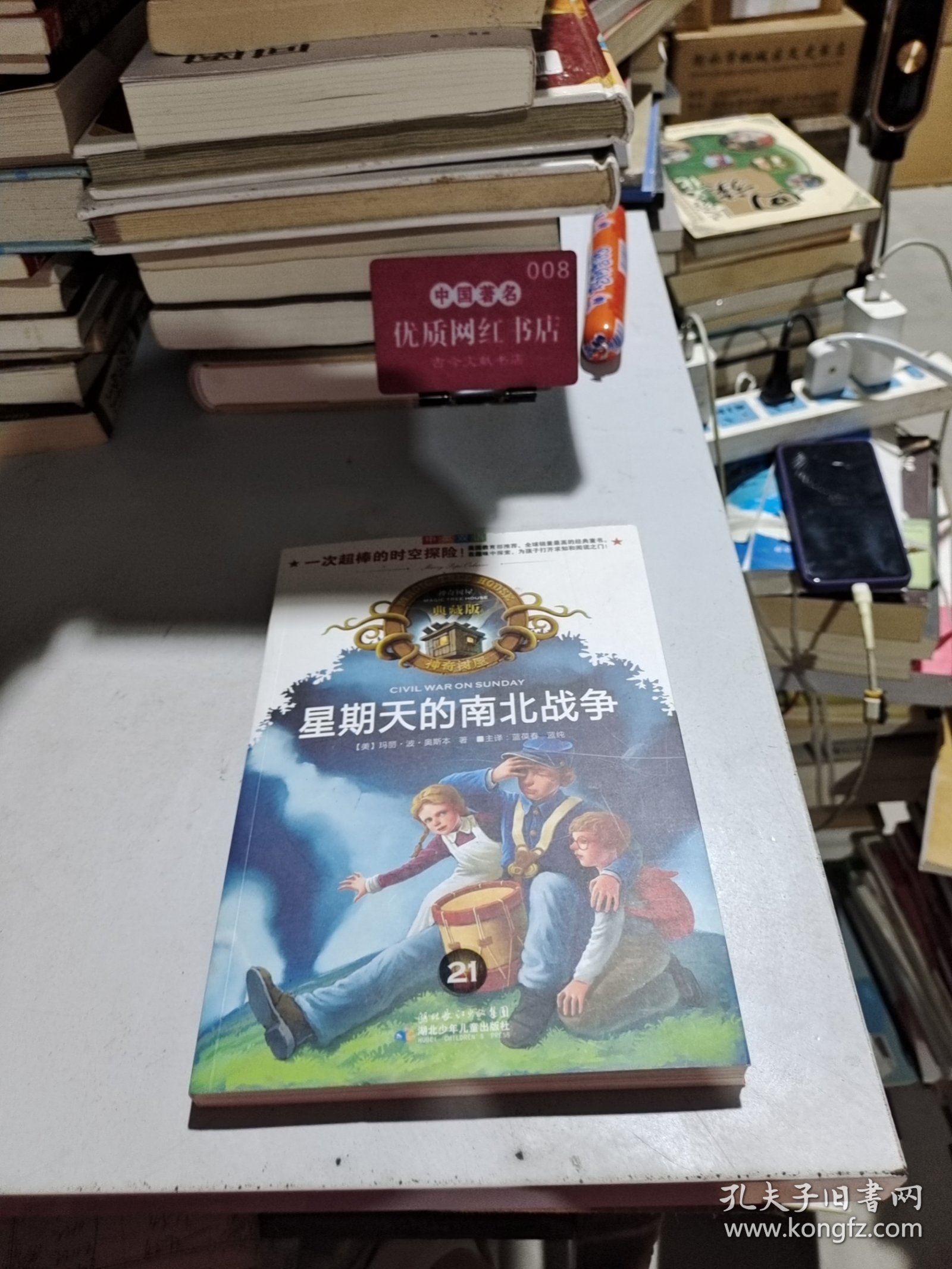 神奇树屋典藏版有声书第6辑 星期天的南北战争